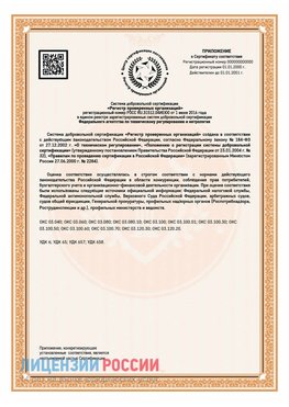 Приложение СТО 03.080.02033720.1-2020 (Образец) Чалтырь Сертификат СТО 03.080.02033720.1-2020